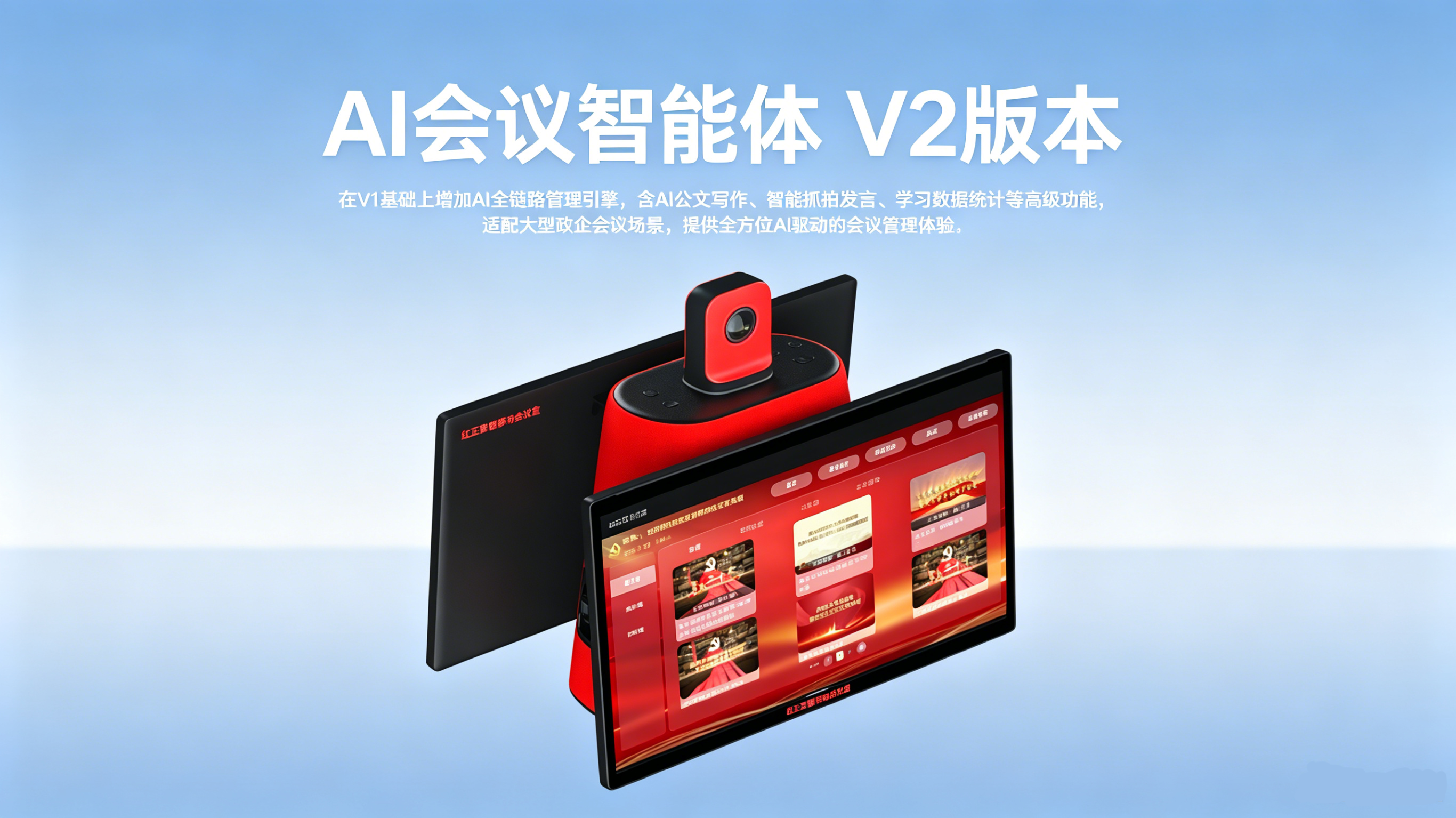 AI会议智能体产品图2