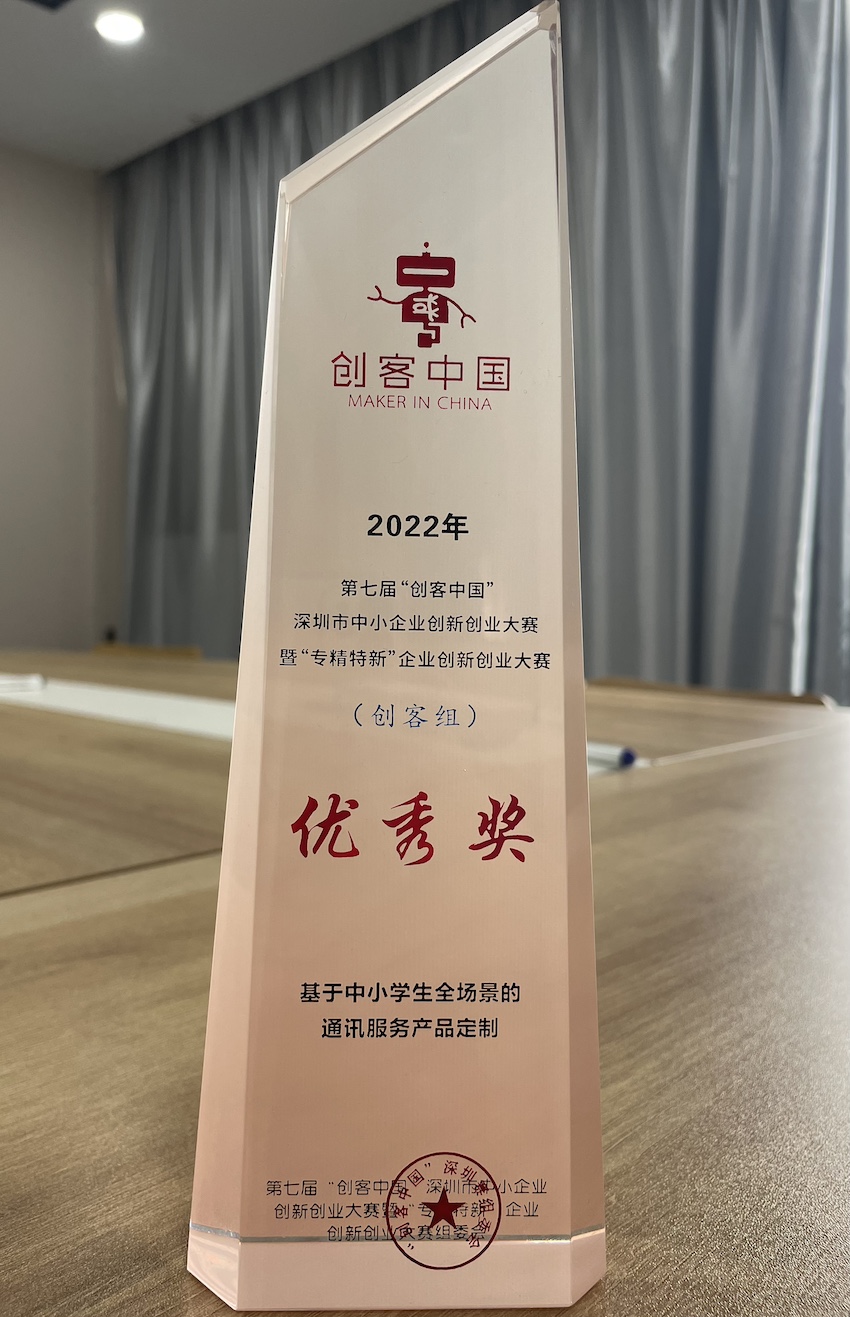 【喜报】荣获第七届“创客中国”深圳市中小企业创新创业大赛暨“专精特新”企业创新创业大赛优秀奖