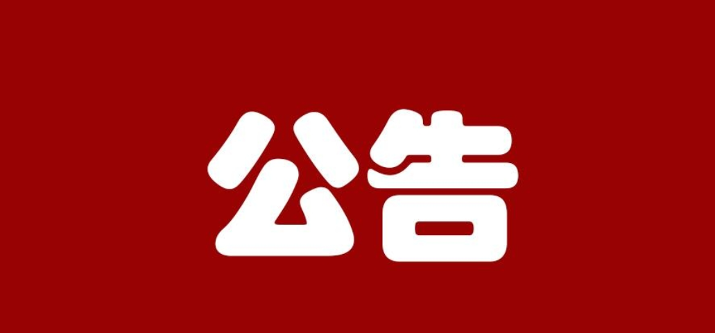 宽带加速业务停售公告